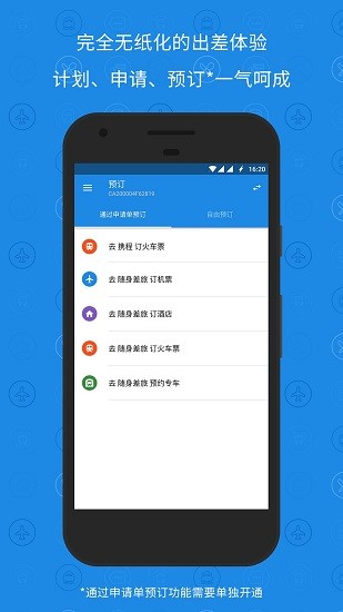 隨身差旅石油版官方版 v4.3.06 安卓版 0