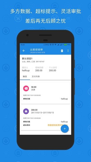 隨身差旅石油版 隨身差旅石油版下載