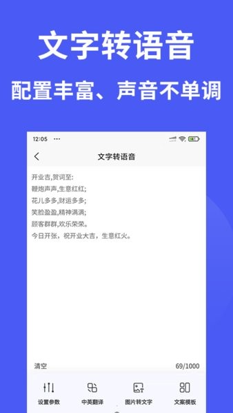 語音轉(zhuǎn)換合成器最新版 v1.0.0 安卓版 0