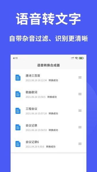 語音轉(zhuǎn)換合成器最新版 v1.0.0 安卓版 1
