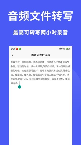 語音轉(zhuǎn)換合成器最新版 v1.0.0 安卓版 2