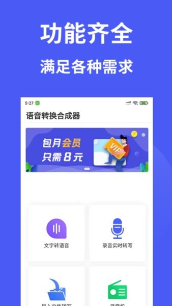 語音轉(zhuǎn)換合成器app 語音轉(zhuǎn)換合成器最新版