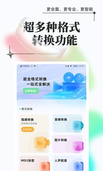 萬能格式轉(zhuǎn)換器手機版