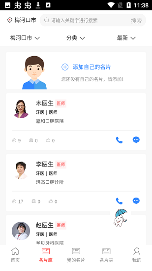 京義大看牙網(wǎng) v1.0.1 安卓版 3