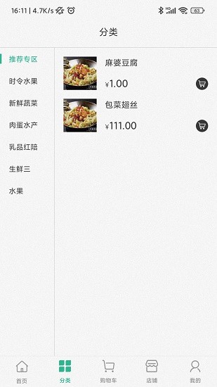 食領(lǐng)鮮 v1.0.1 安卓版 3