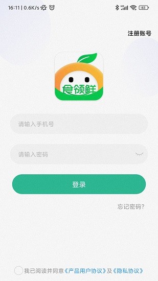 食領(lǐng)鮮 v1.0.1 安卓版 0