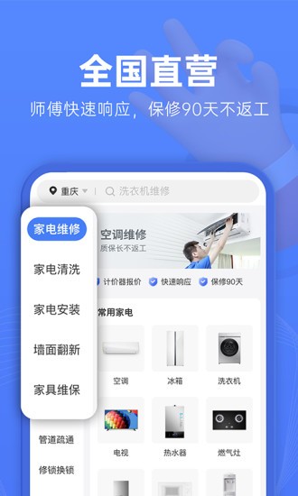 啄木鳥維修平臺(tái)app v1.2.0 官方安卓版 3