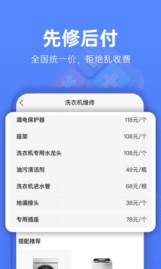 啄木鳥維修平臺(tái)app v1.2.0 官方安卓版 2