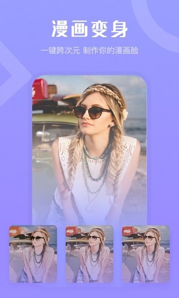 玩玩相機(jī)官方版 v1.0.0 安卓版 3