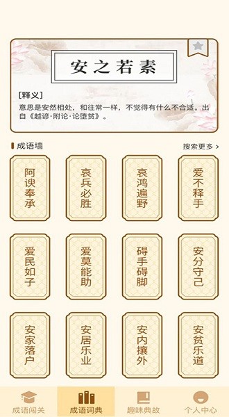 一點(diǎn)成語app v1.3.6 安卓版 0