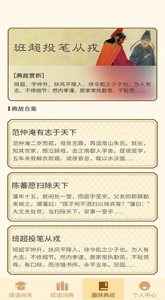 一點(diǎn)成語app v1.3.6 安卓版 1