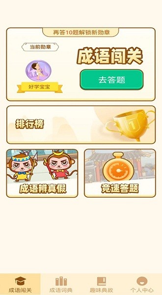 一點(diǎn)成語app v1.3.6 安卓版 2