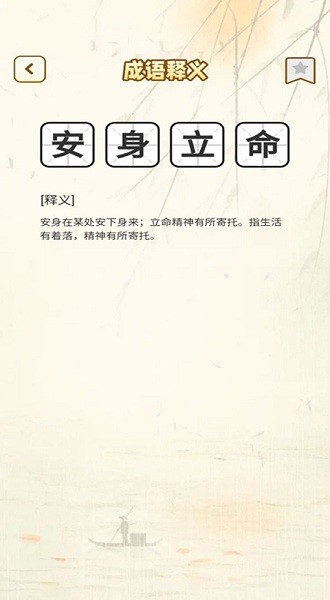 一點(diǎn)成語最新版