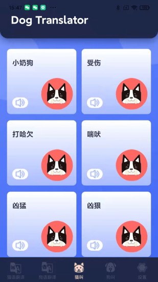 融順貓狗寵物翻譯器軟件 v3.2.3 安卓版 1