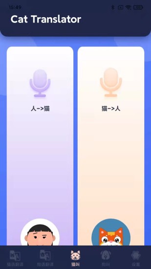 融順貓狗寵物翻譯器軟件 v3.2.3 安卓版 0