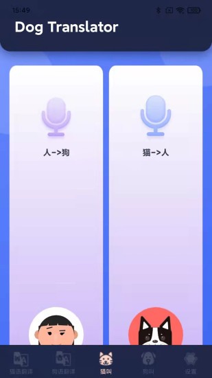融順貓狗寵物翻譯器軟件 v3.2.3 安卓版 2