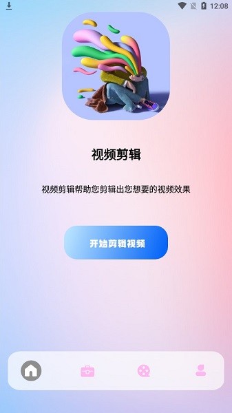 美蘭視頻剪輯 v1.3 安卓版 0