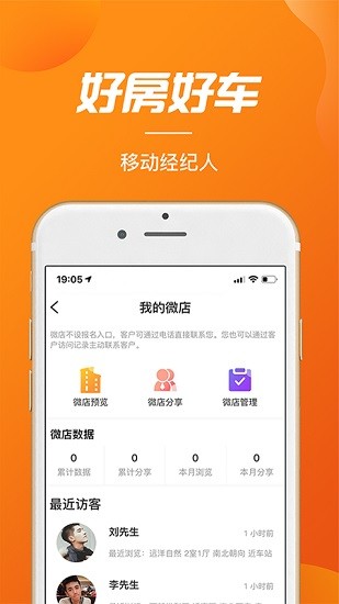 好房好車經(jīng)紀人軟件 v3.1.1 安卓版 2