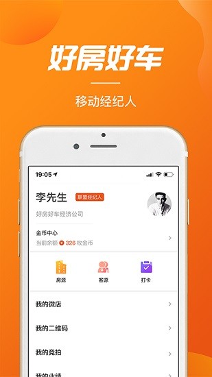好房好車經(jīng)紀人軟件 v3.1.1 安卓版 0