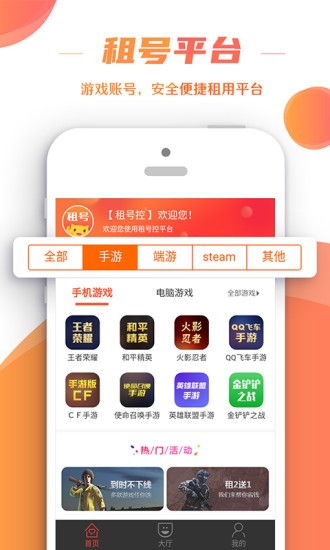 租號控官方 v1.1.4 安卓版 0