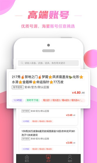 租號控官方 v1.1.4 安卓版 2