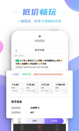 租號控官方 v1.1.4 安卓版 3