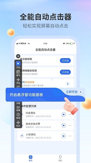 全能自動點擊器最新版下載