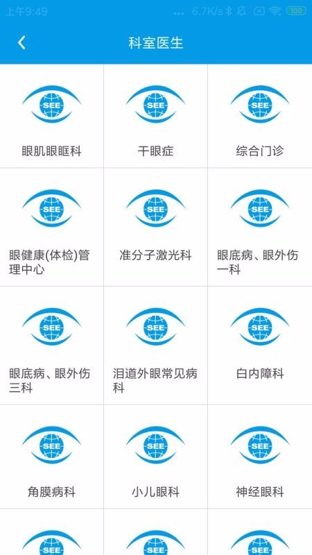 掌上東南眼科官方版 掌上東南眼科app下載