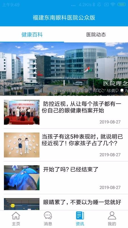 掌上東南眼科官方版 v1.1.6 安卓版 2