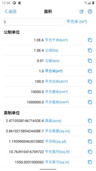 單位轉(zhuǎn)換器軟件 v1.0.2 安卓最新版 1
