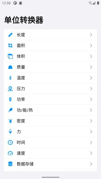 單位轉(zhuǎn)換器軟件 v1.0.2 安卓最新版 3