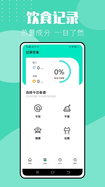 瘦身計劃app v1.0.0 安卓最新版 0