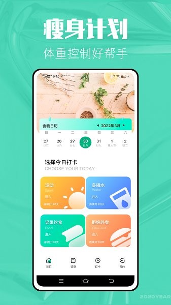 瘦身計劃app v1.0.0 安卓最新版 2