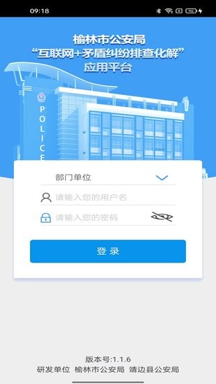 榆林市矛盾糾紛排查安卓版 v1.1.6 手機(jī)版 0