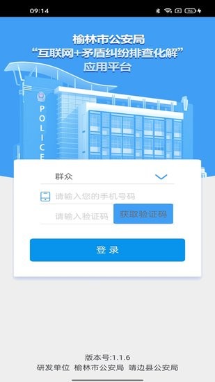 榆林市矛盾糾紛化解平臺(tái)
