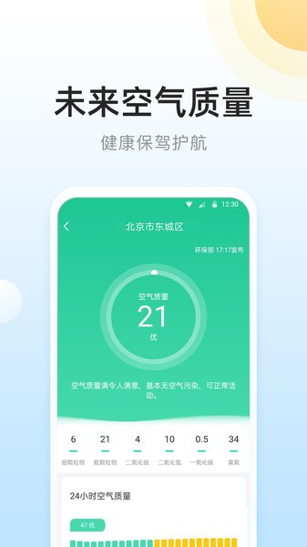冷暖實(shí)況天氣 v1.0.0.0 安卓版 3