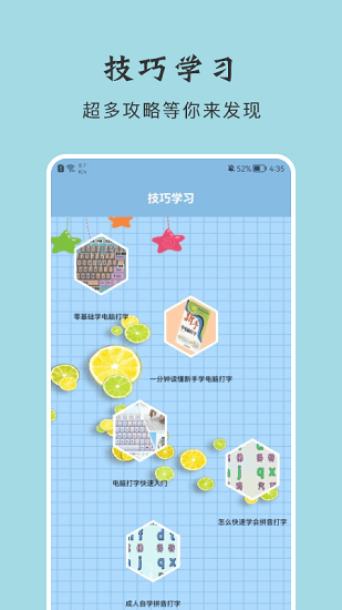 鍵盤打字訓(xùn)練軟件手機(jī)版 v1.1 安卓版 0