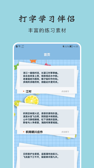 鍵盤打字練習(xí)軟件下載