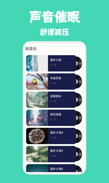 種樹睡眠app