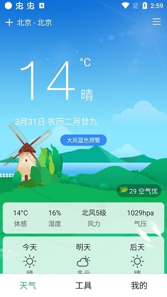 大字號天氣預(yù)報app v1.0.1 安卓版 2