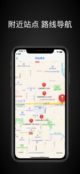 公交車(chē)實(shí)時(shí)查詢(xún)ios最新版 v6.0.3 iphone版 1