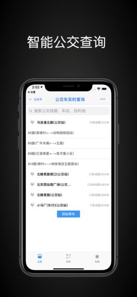 公交車(chē)實(shí)時(shí)查詢(xún)ios最新版 v6.0.3 iphone版 3