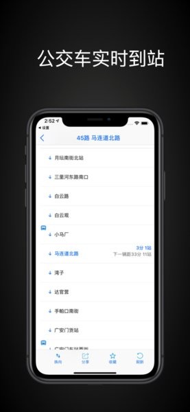 公交車(chē)實(shí)時(shí)查詢(xún)ios最新版 v6.0.3 iphone版 0