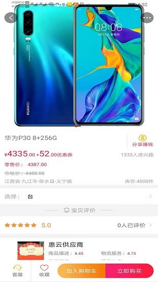 巨集商城 v1.1.6 安卓版 0