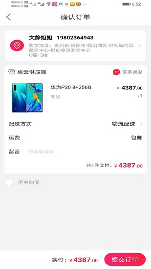 巨集商城 v1.1.6 安卓版 2