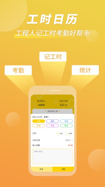 記工時考勤 v1.0.10 安卓版 3