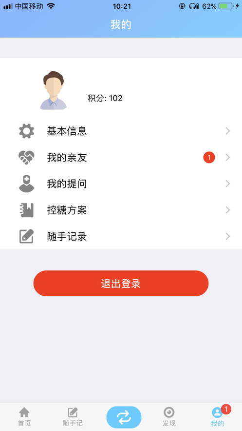 精准控糖app下载