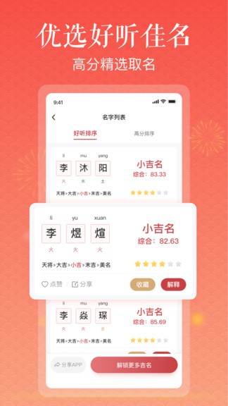 美點(diǎn)取名 v1.1.1 安卓版 0