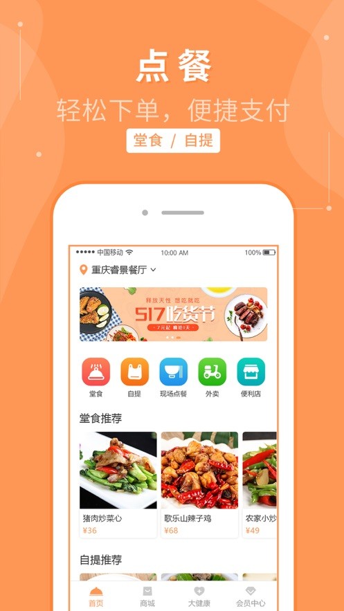 睿食尚軟件 v1.1.8 安卓版 1