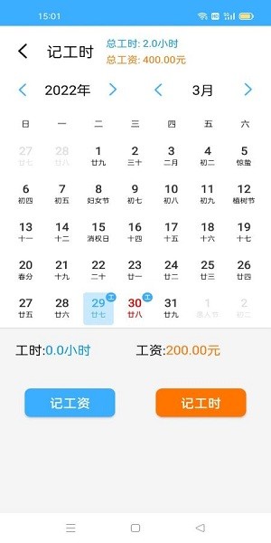 準時記工時app v1.02 安卓版 0